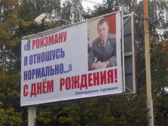 Поздравление Евгению Ройзману. Фото с сайта justmedia.ru